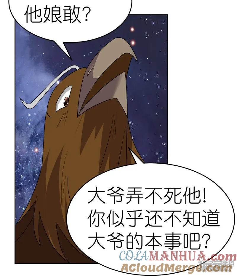 《尊上》第491话 让你咬就咬 第7页
