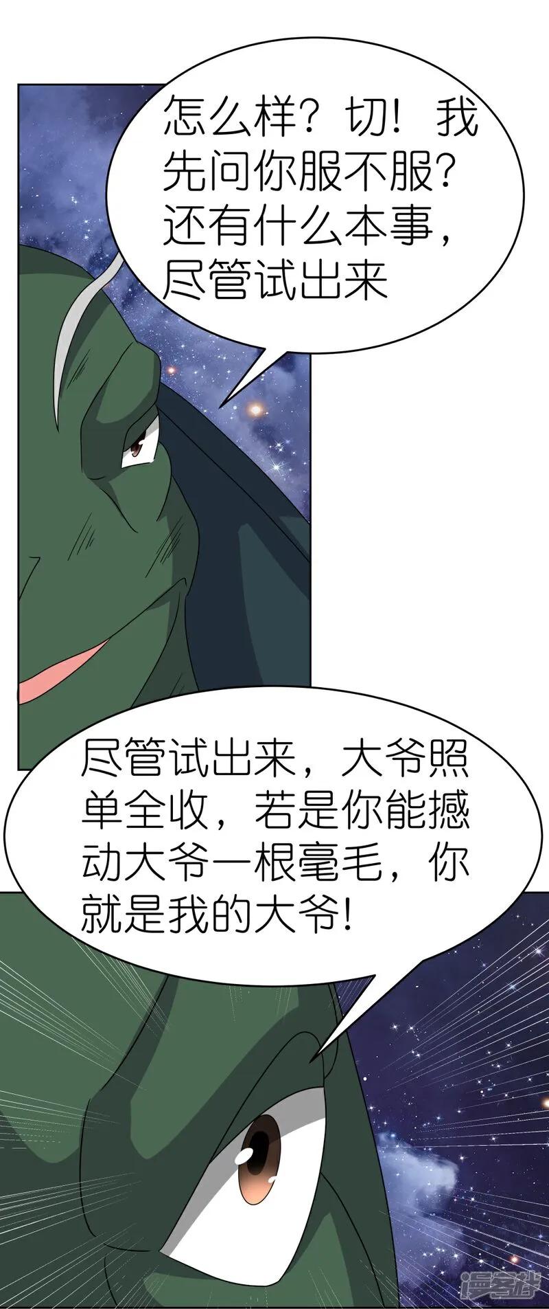 《尊上》第491话 让你咬就咬 第16页