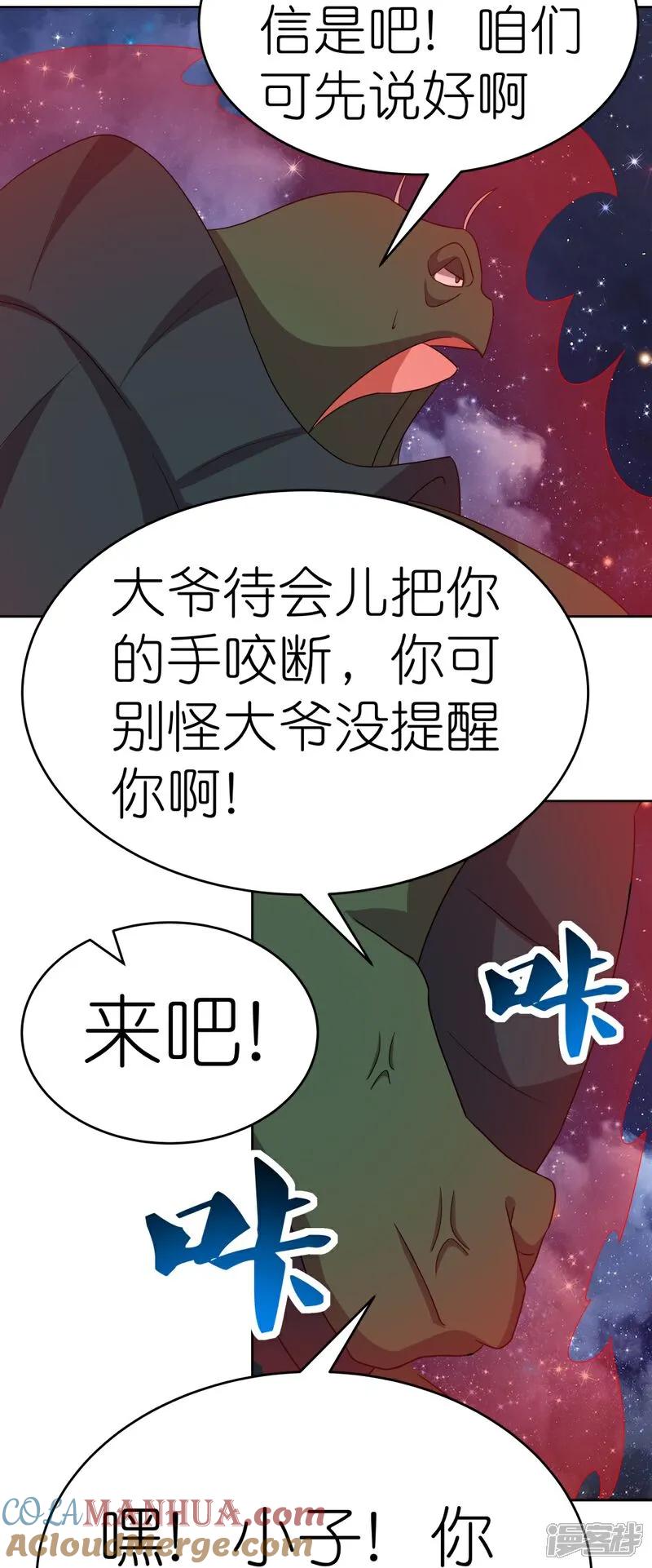 《尊上》第491话 让你咬就咬 第27页