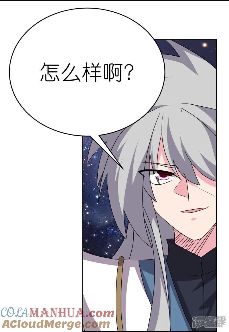 《尊上》第491话 让你咬就咬 第15页