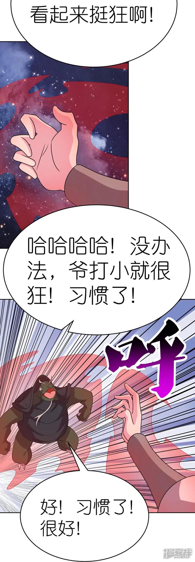 《尊上》第491话 让你咬就咬 第28页