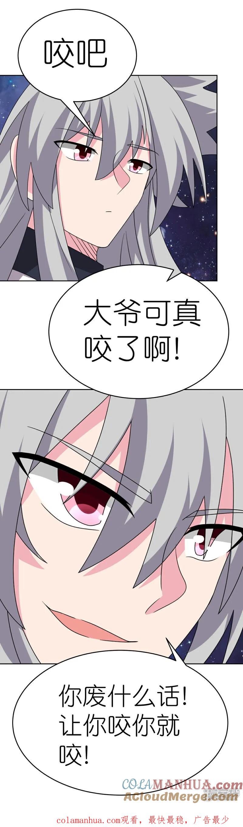 《尊上》第491话 让你咬就咬 第31页