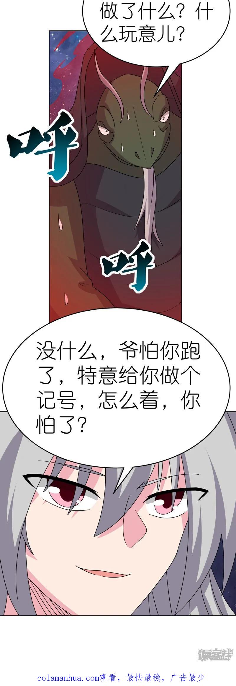 《尊上》第492话 做个记号 第30页