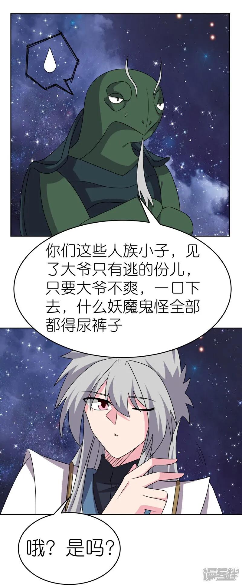 《尊上》第492话 做个记号 第10页