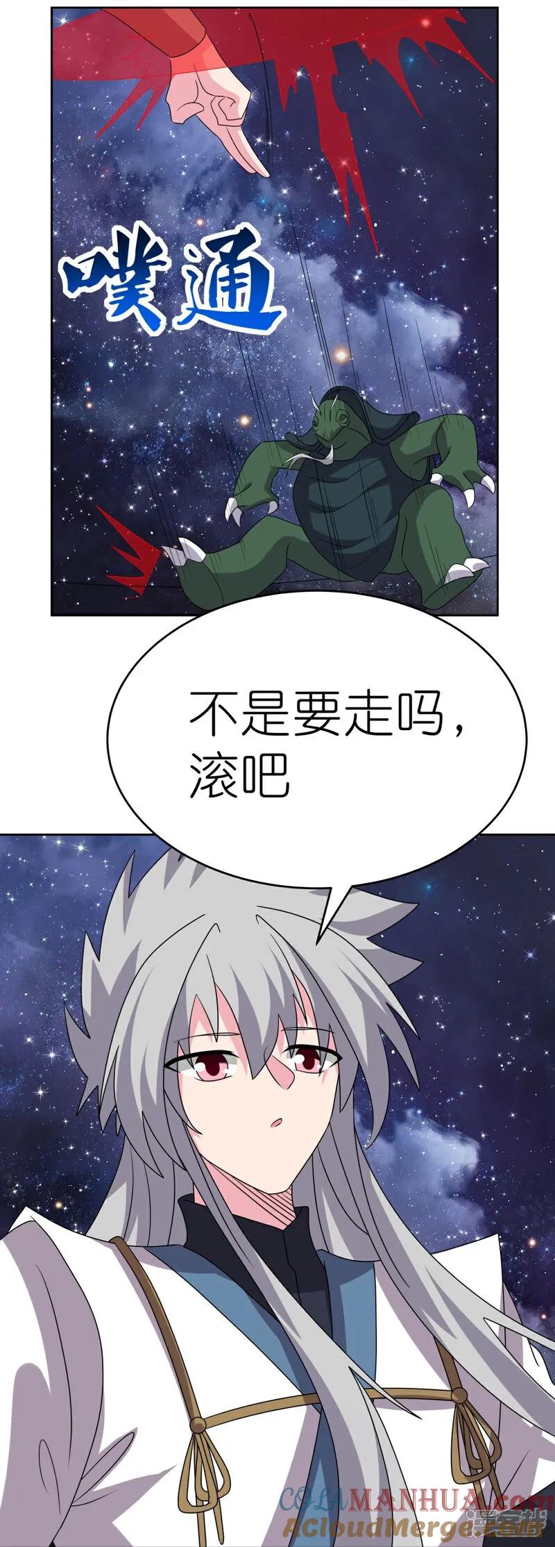 《尊上》第492话 做个记号 第23页