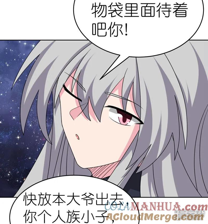 《尊上》第492话 做个记号 第19页