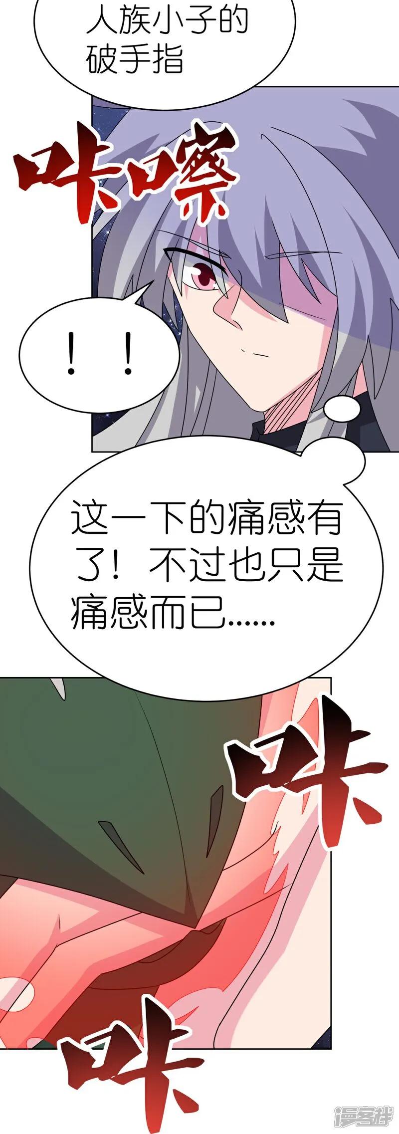 《尊上》第492话 做个记号 第6页