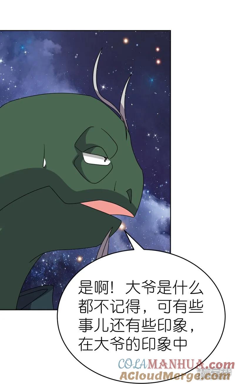 《尊上》第492话 做个记号 第9页