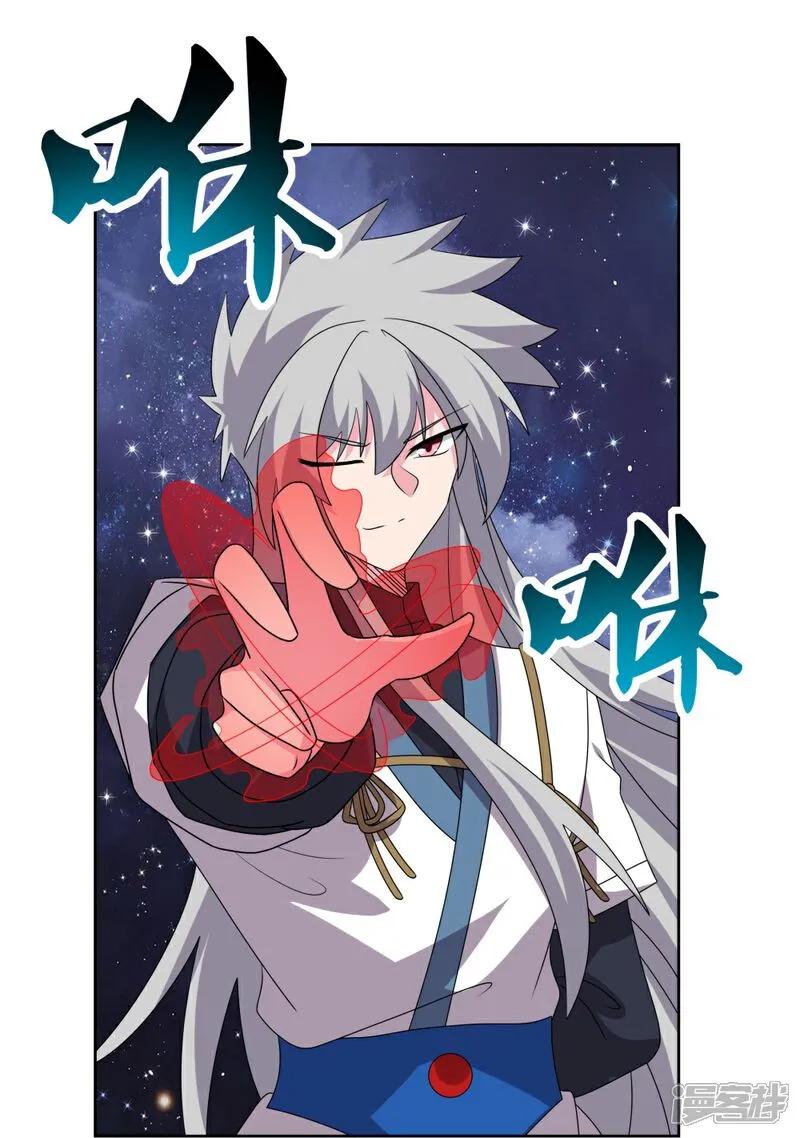 《尊上》第492话 做个记号 第28页