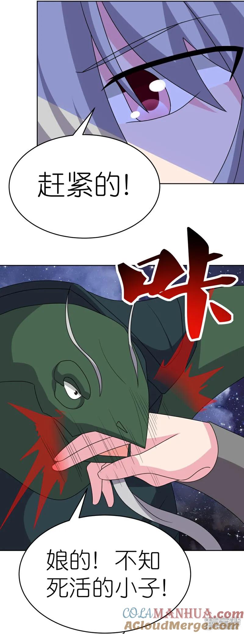 《尊上》第492话 做个记号 第3页