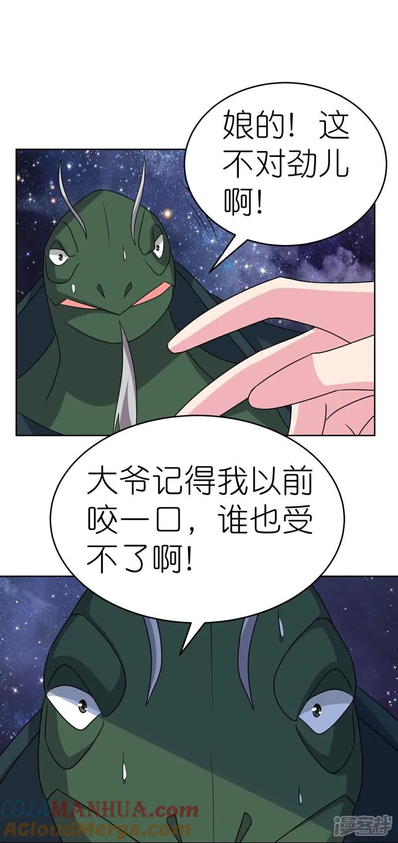 《尊上》第492话 做个记号 第7页