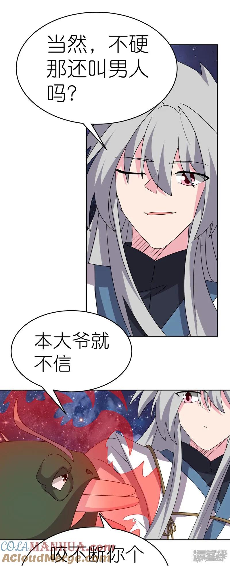 《尊上》第492话 做个记号 第5页