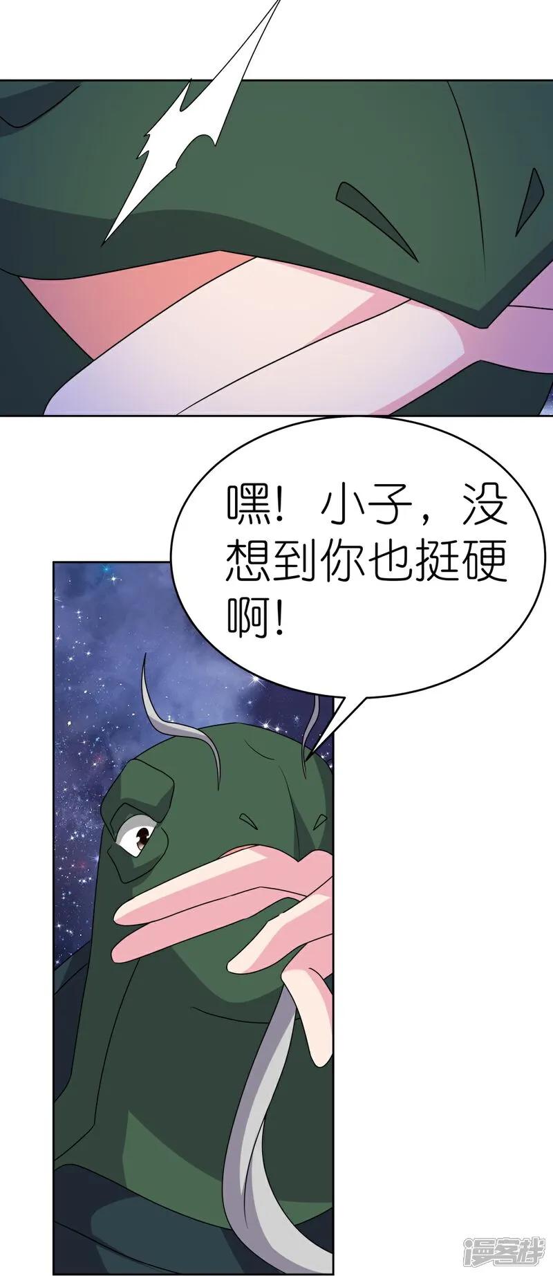 《尊上》第492话 做个记号 第4页