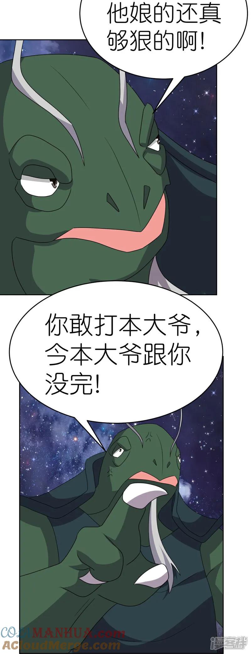 《尊上》第492话 做个记号 第15页