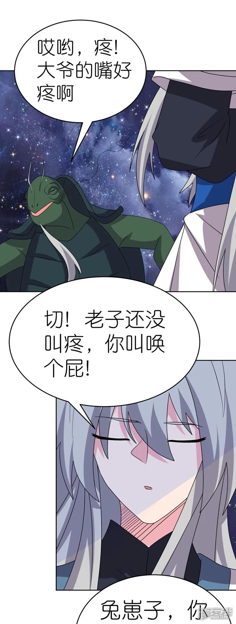 《尊上》第492话 做个记号 第14页