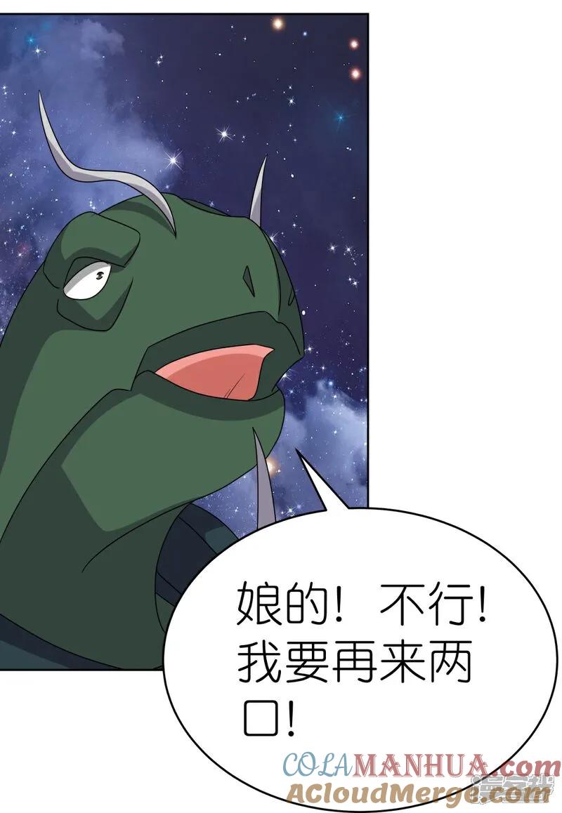 《尊上》第492话 做个记号 第11页