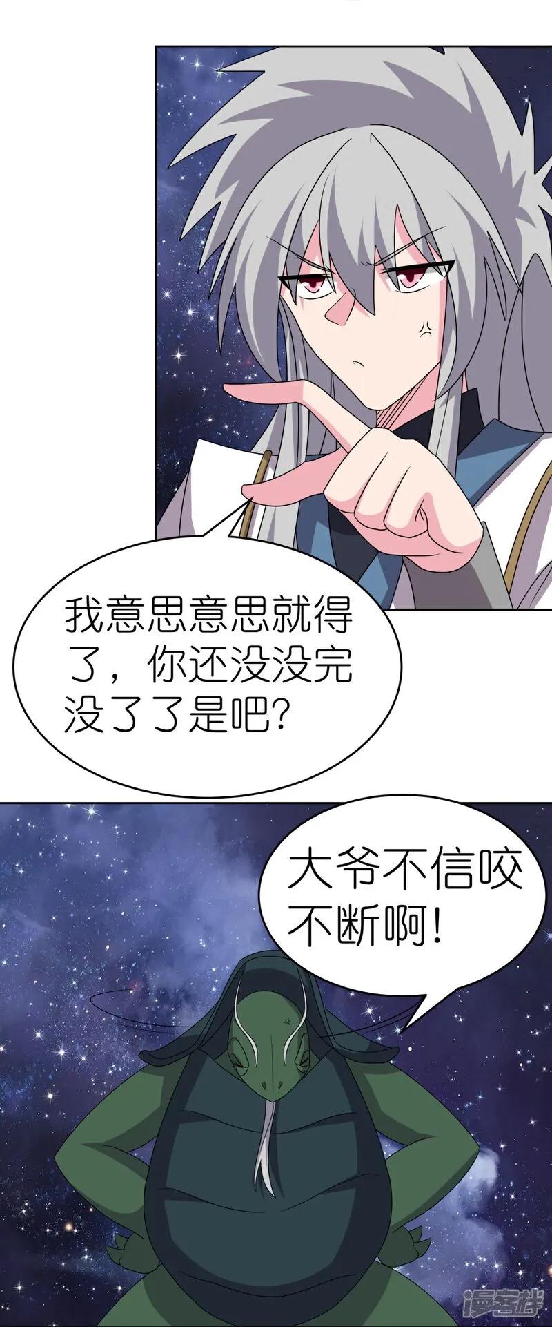 《尊上》第492话 做个记号 第12页
