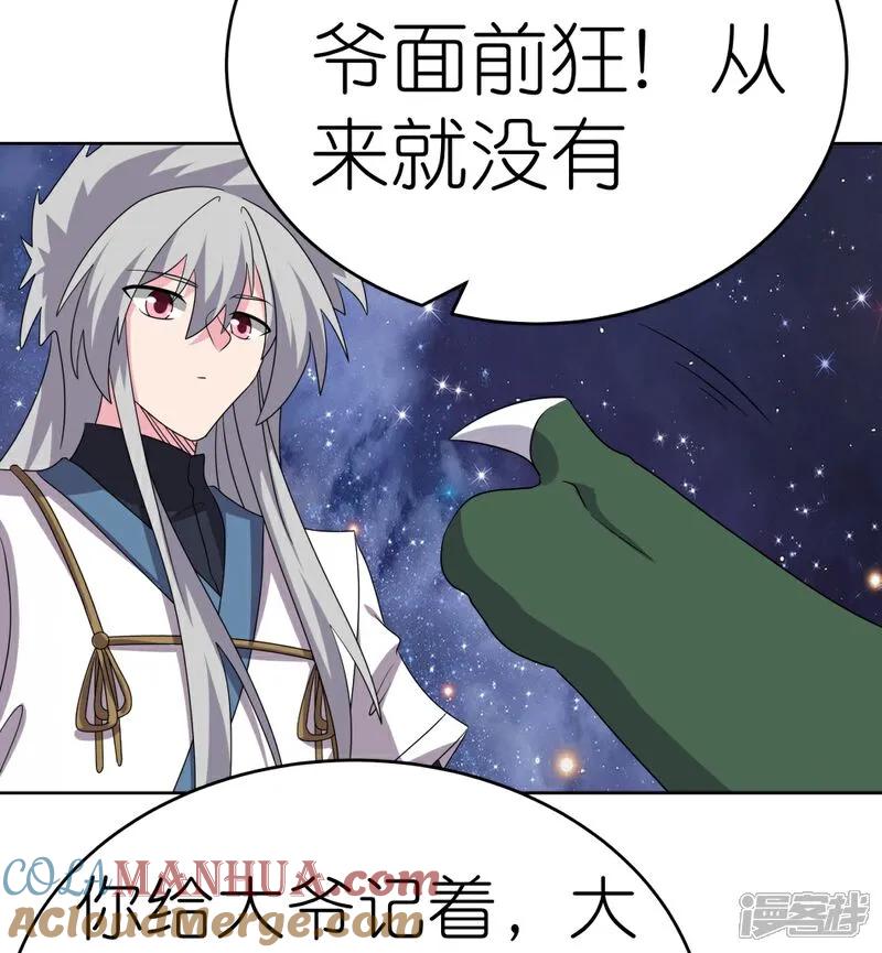 《尊上》第492话 做个记号 第25页