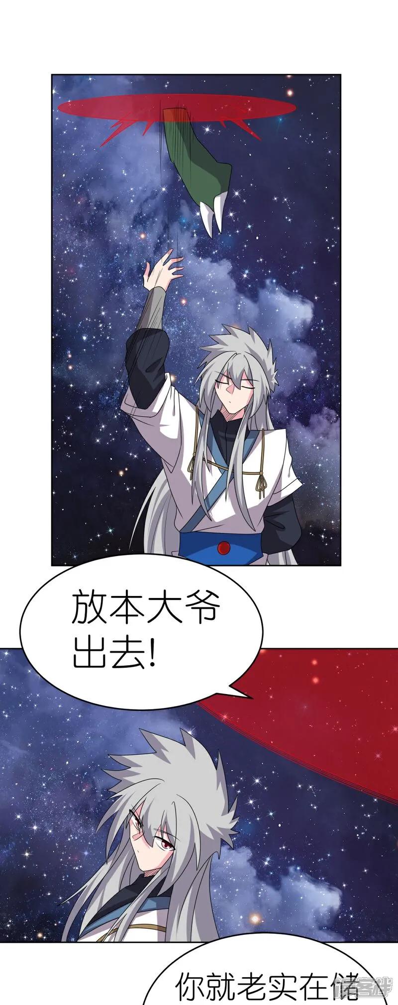 《尊上》第492话 做个记号 第18页