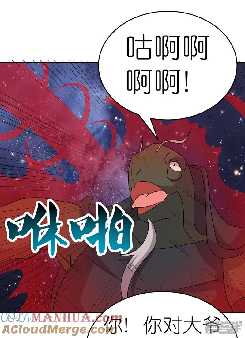 《尊上》第492话 做个记号 第29页