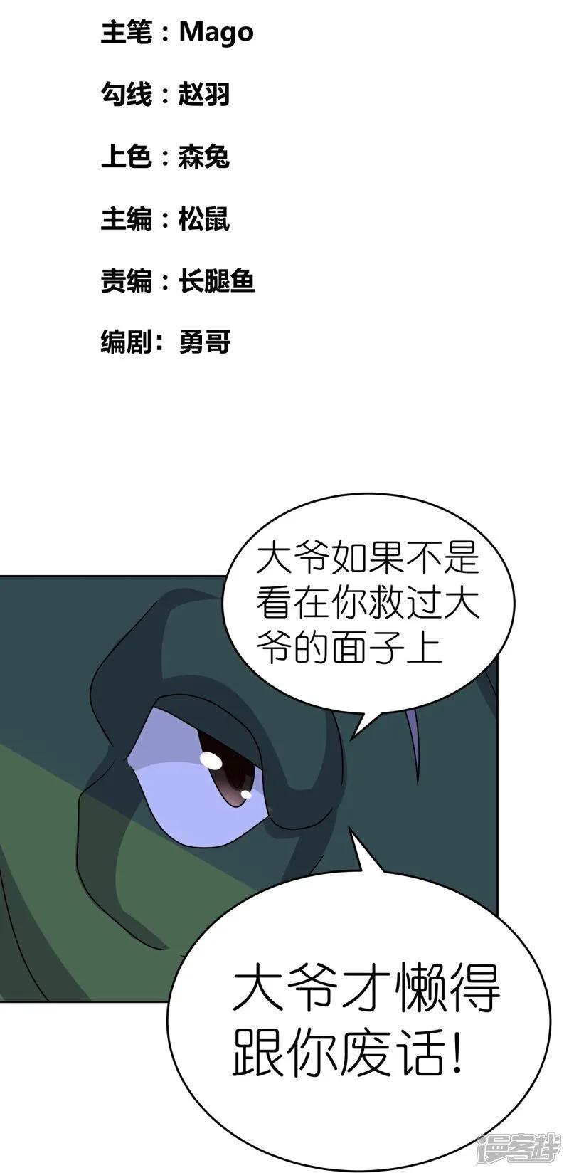 《尊上》第492话 做个记号 第2页