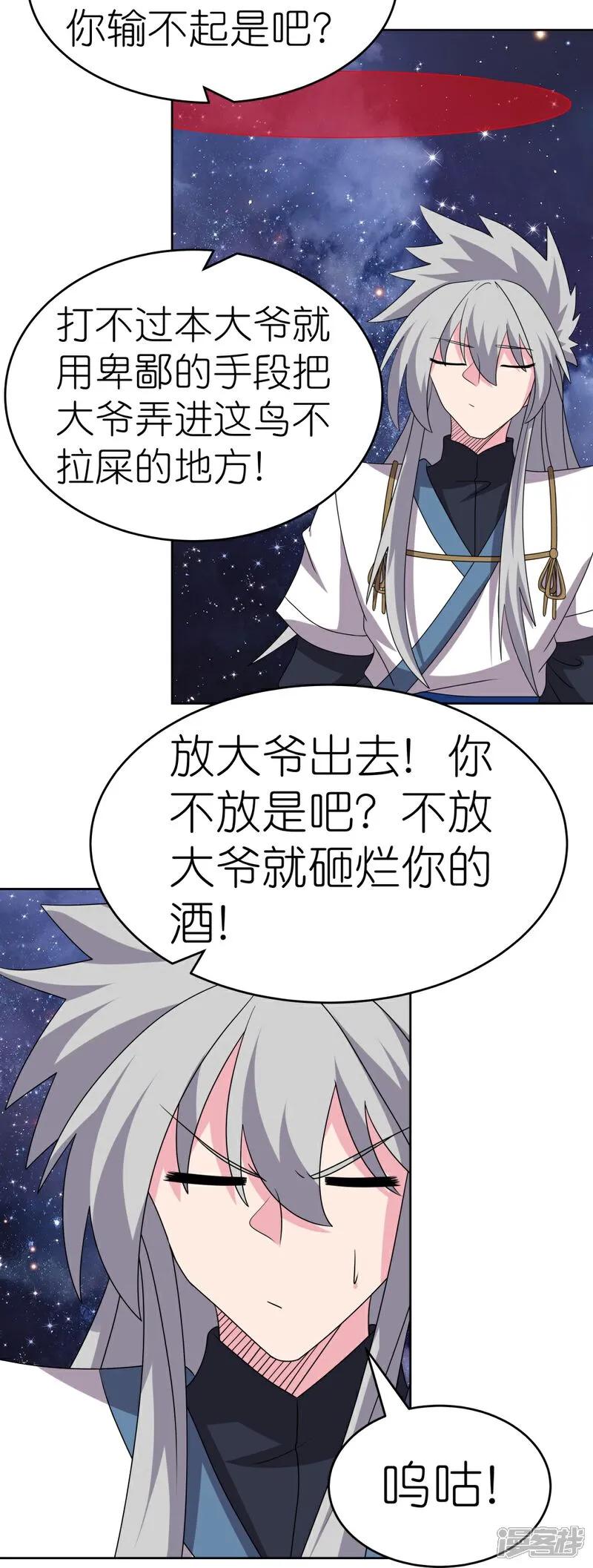 《尊上》第492话 做个记号 第20页