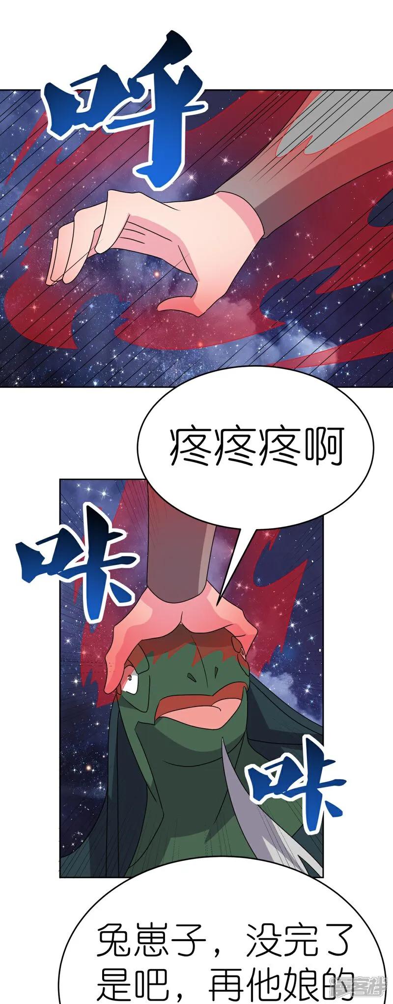 《尊上》第492话 做个记号 第16页