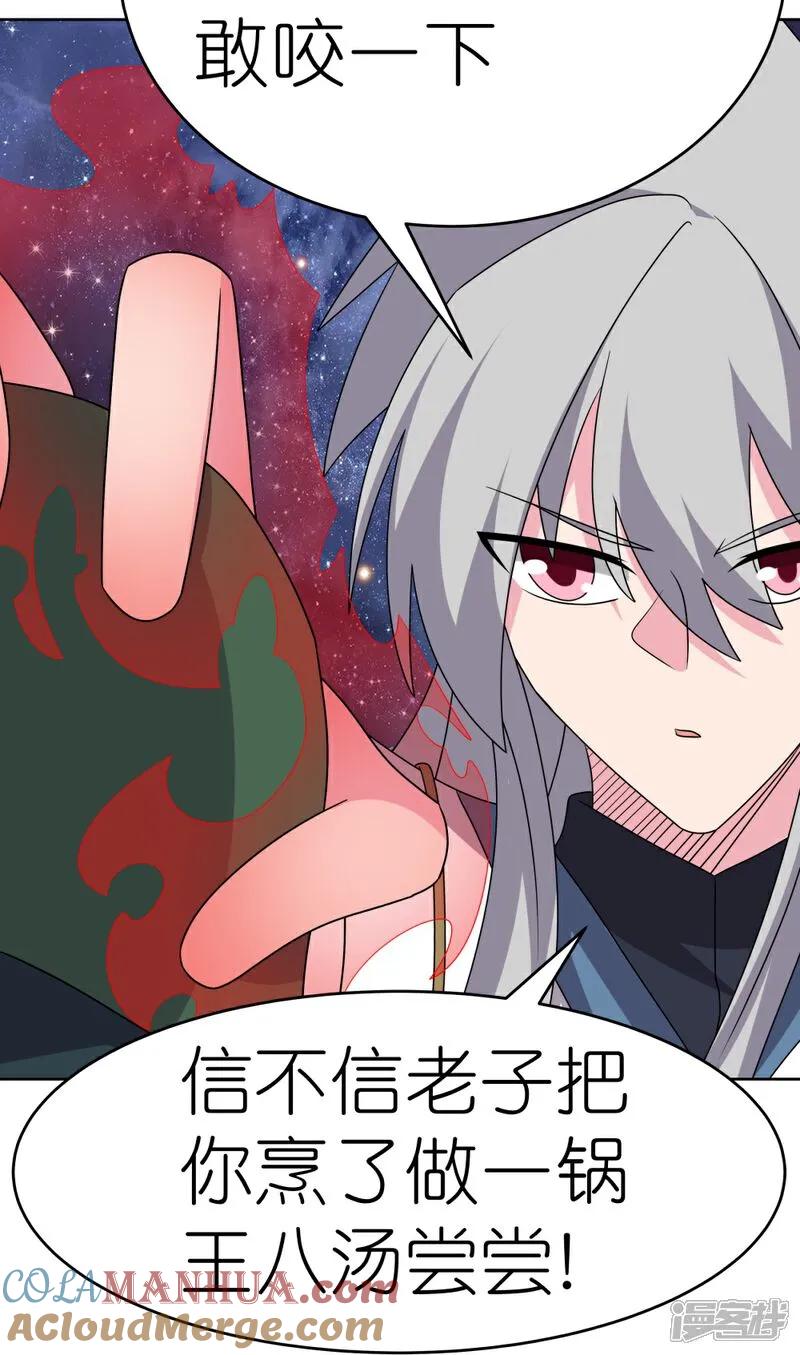 《尊上》第492话 做个记号 第17页