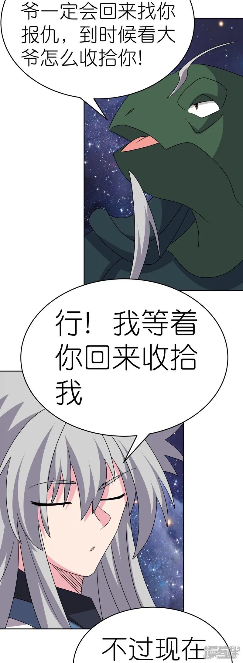 《尊上》第492话 做个记号 第26页