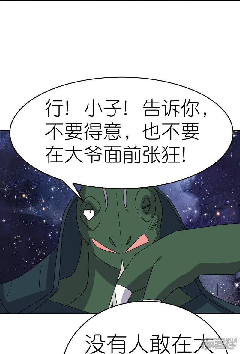 《尊上》第492话 做个记号 第24页