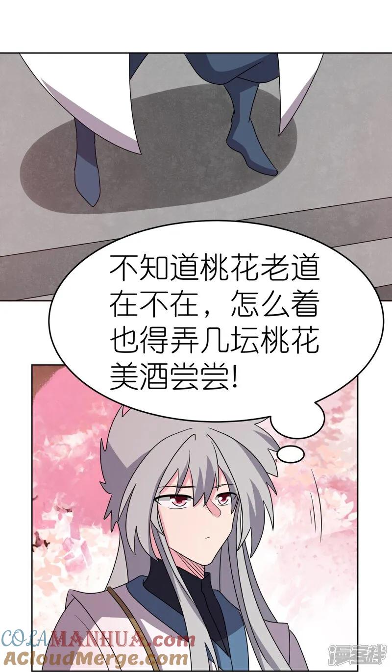 《尊上》第493话 生命彩虹 第13页