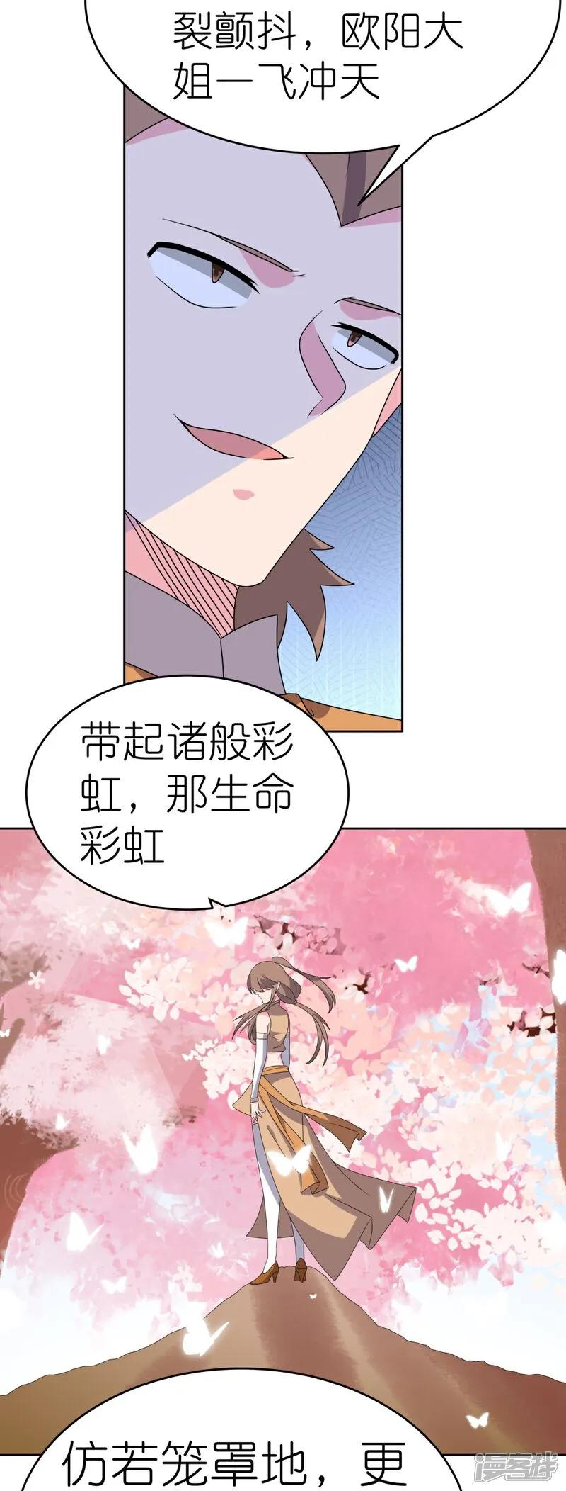 《尊上》第493话 生命彩虹 第30页