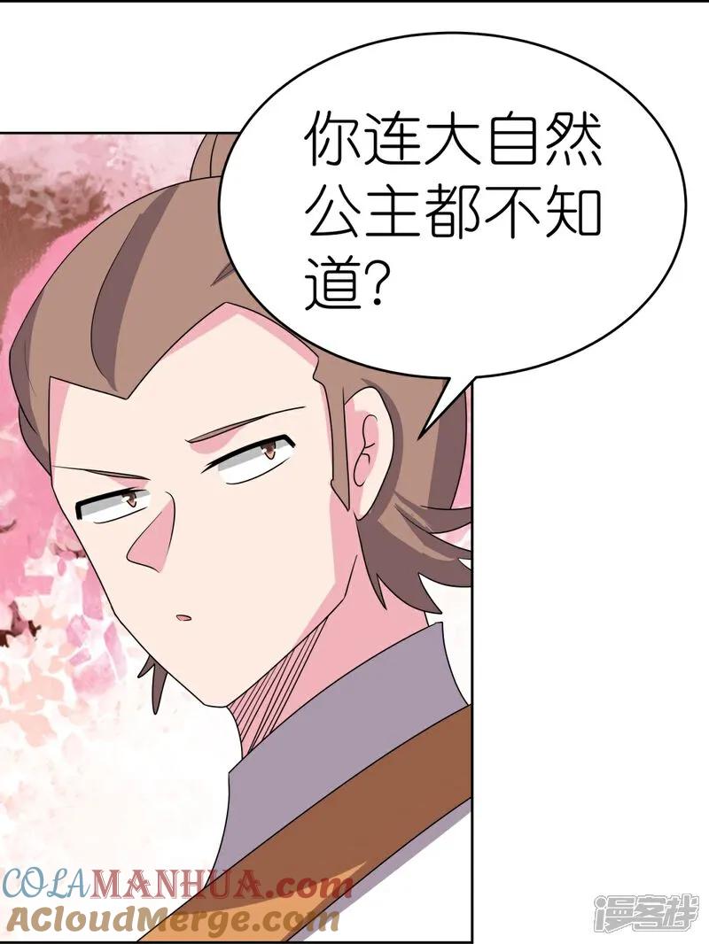 《尊上》第493话 生命彩虹 第21页
