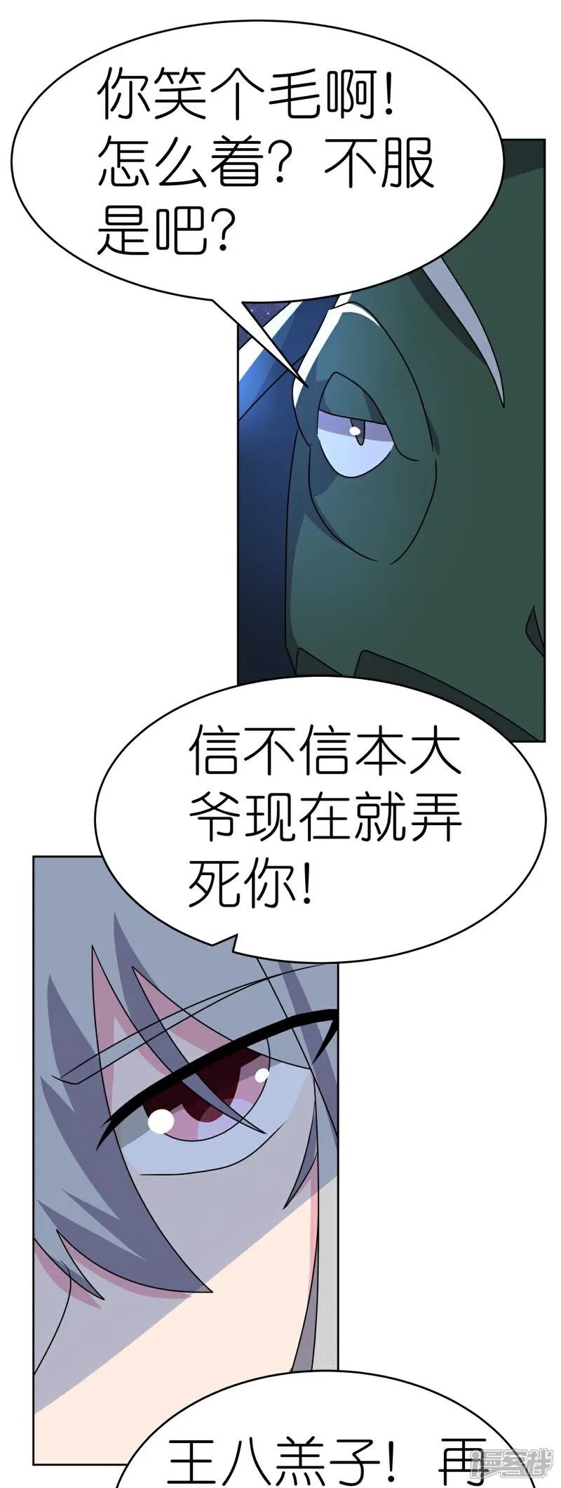 《尊上》第493话 生命彩虹 第4页