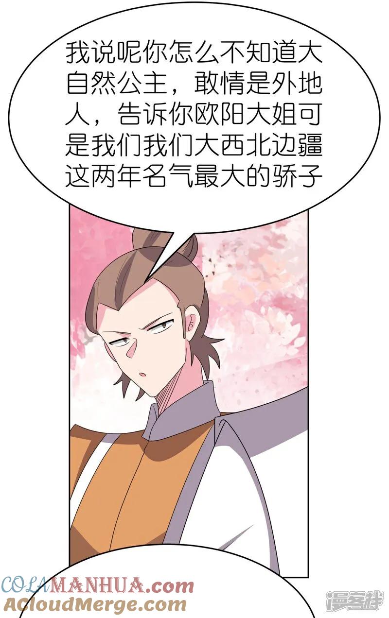 《尊上》第493话 生命彩虹 第23页