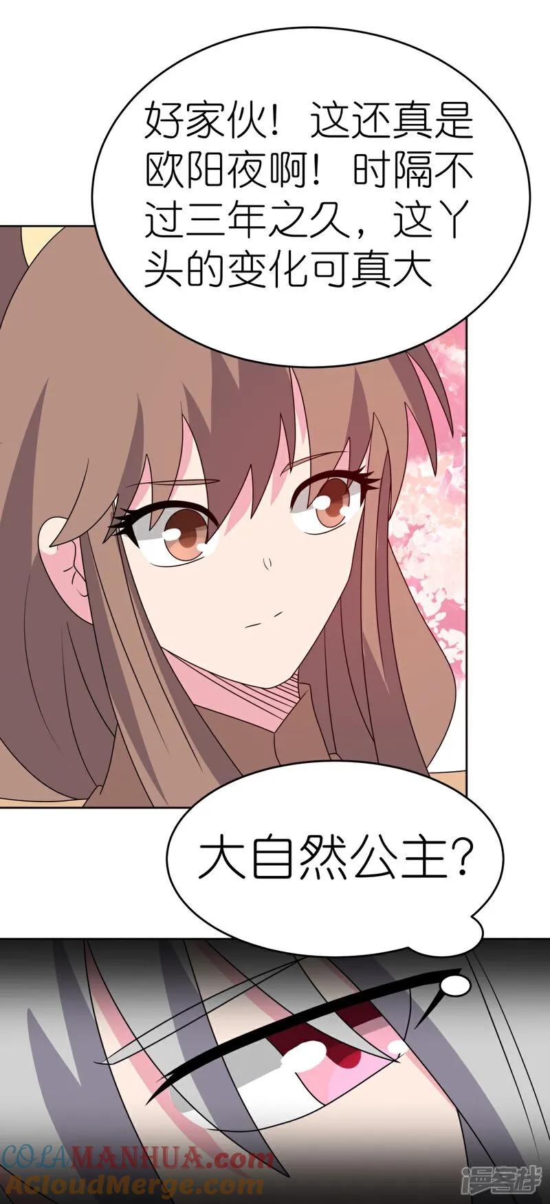 《尊上》第493话 生命彩虹 第19页