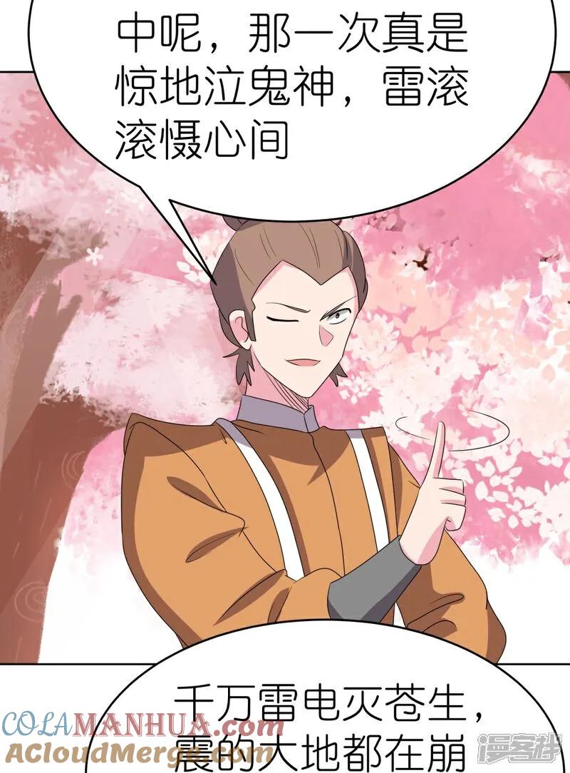 《尊上》第493话 生命彩虹 第29页