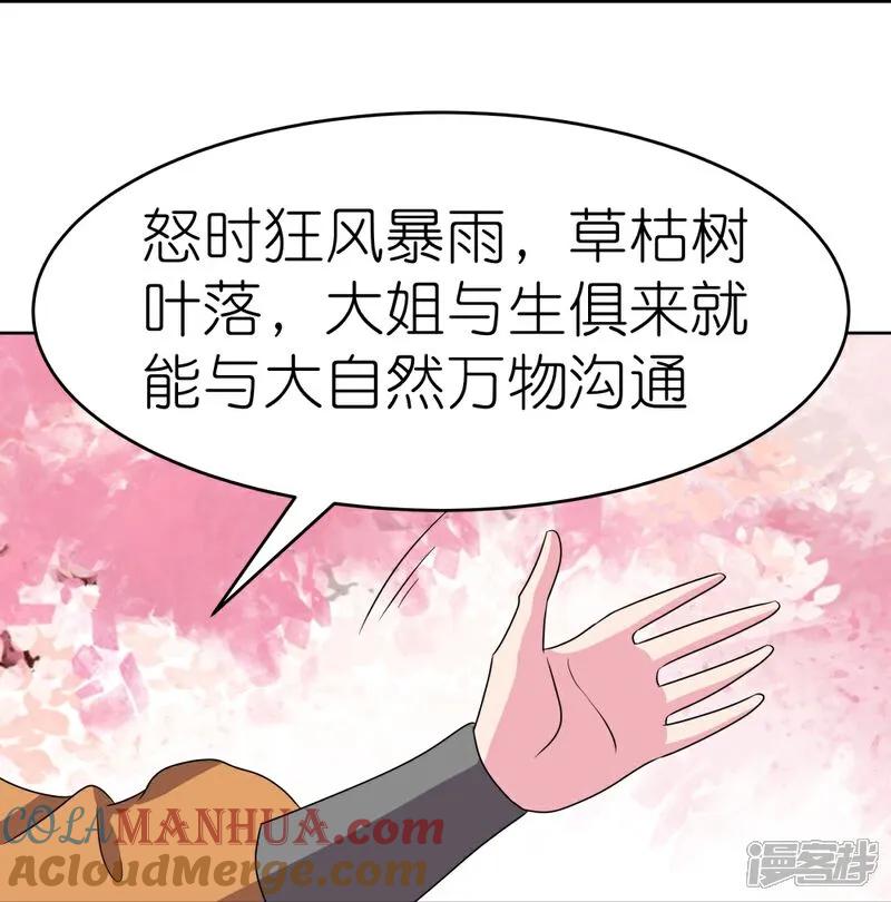 《尊上》第493话 生命彩虹 第27页