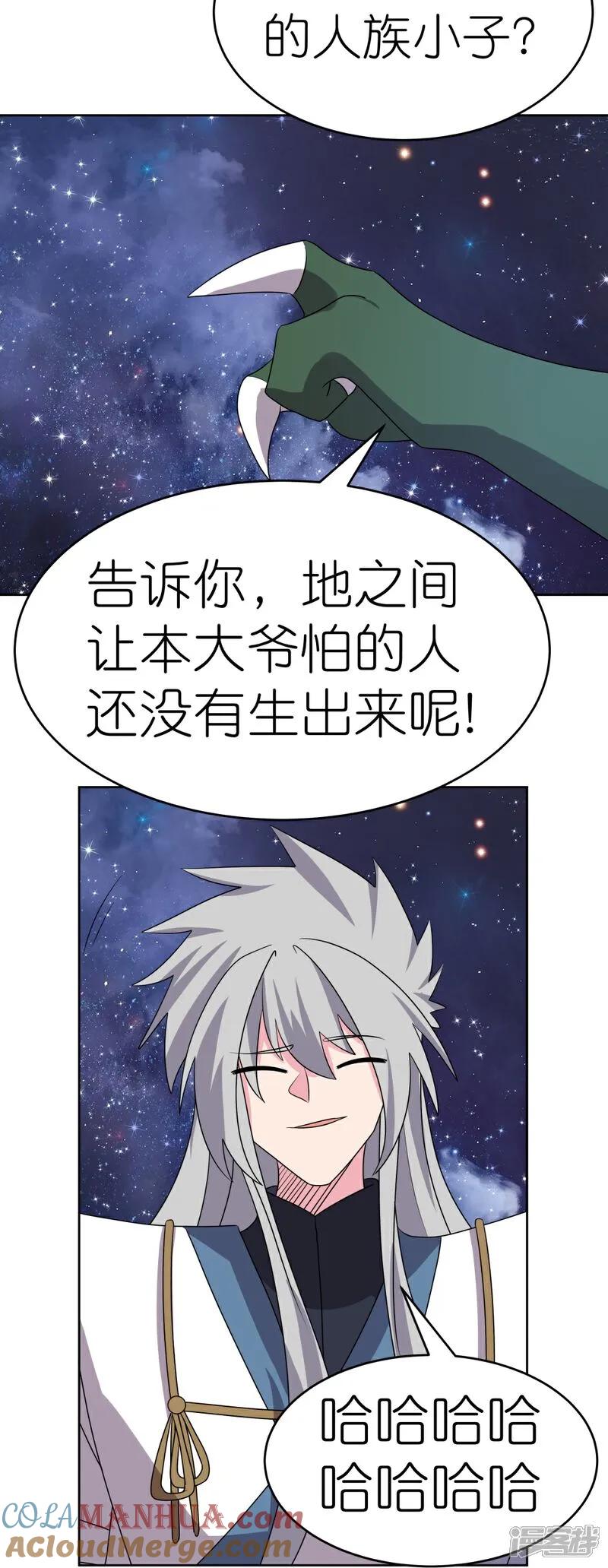 《尊上》第493话 生命彩虹 第3页
