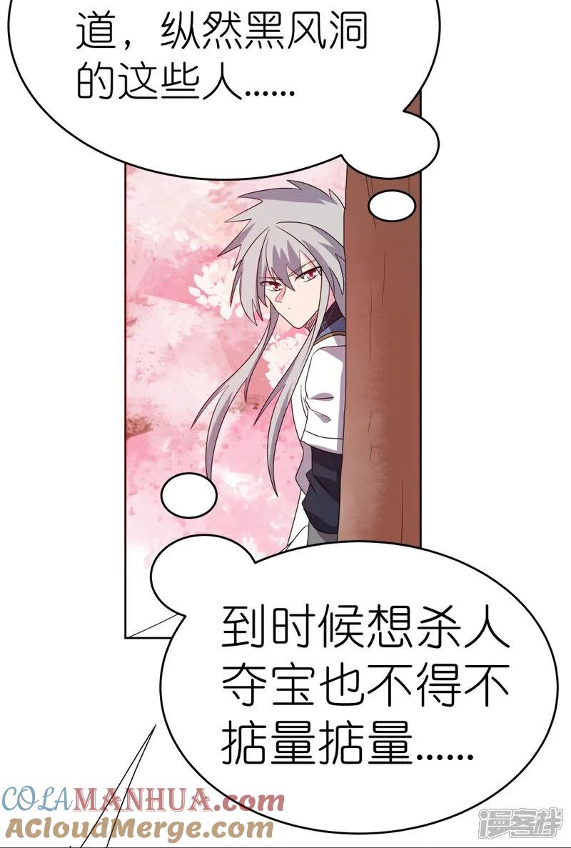 《尊上》第493话 生命彩虹 第17页