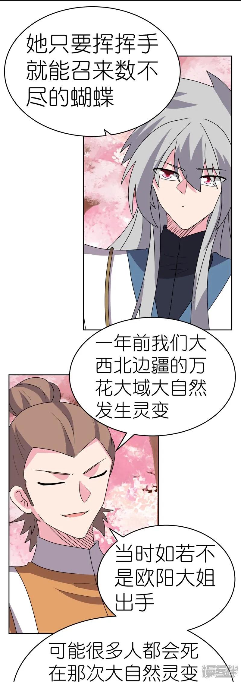 《尊上》第493话 生命彩虹 第28页