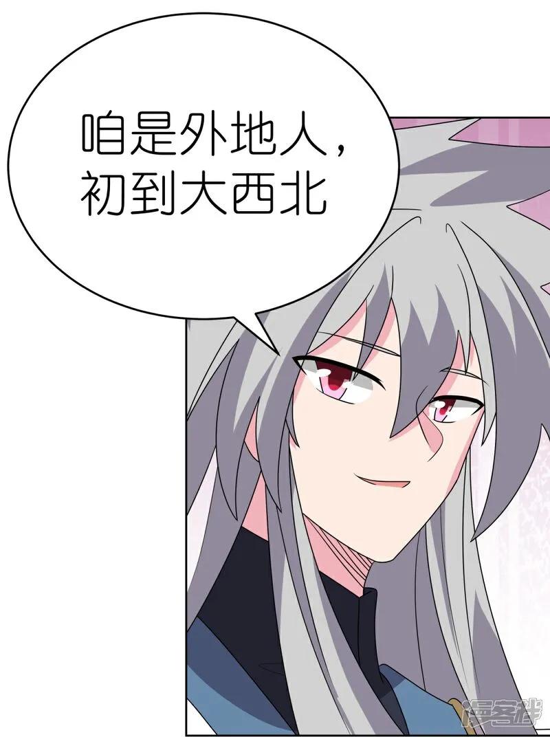 《尊上》第493话 生命彩虹 第22页