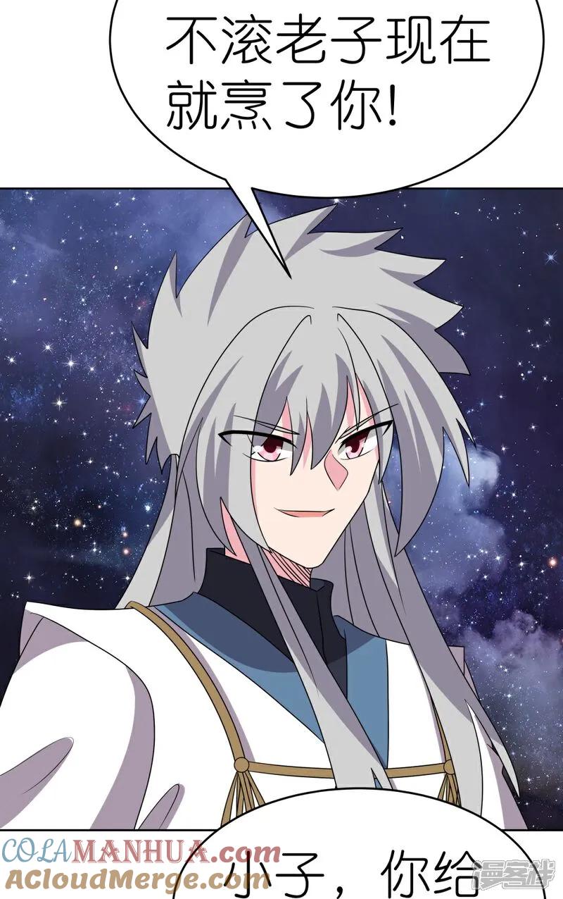 《尊上》第493话 生命彩虹 第5页
