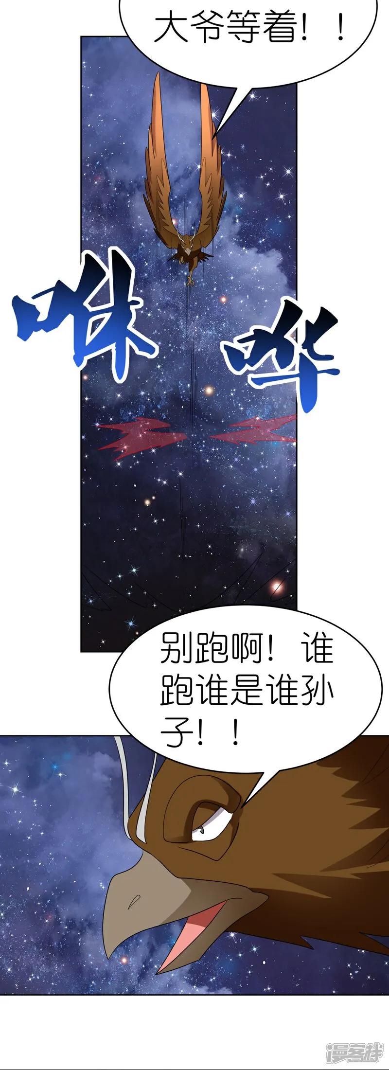 《尊上》第493话 生命彩虹 第6页
