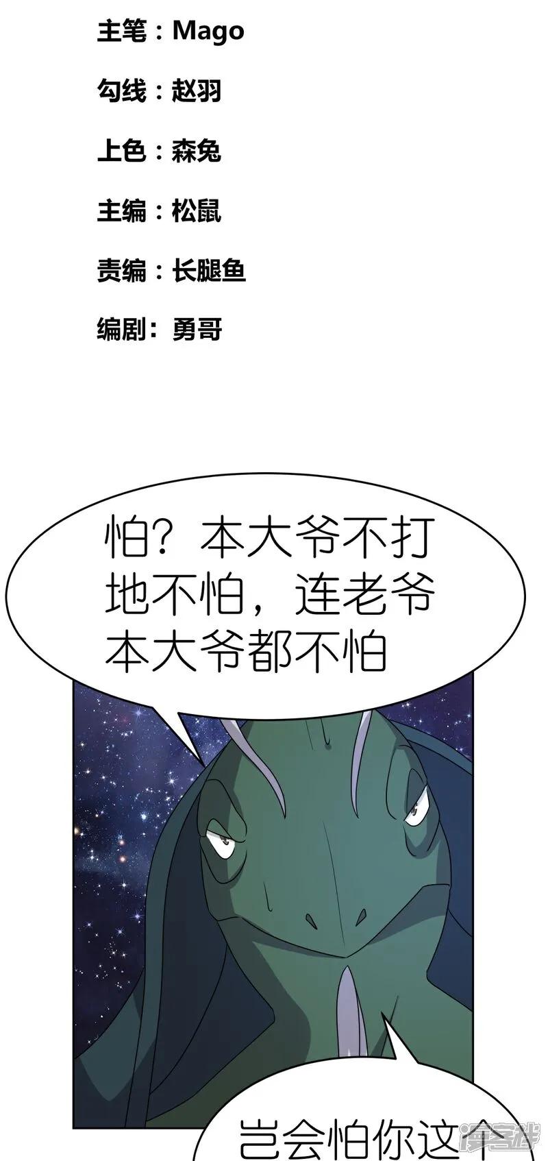 《尊上》第493话 生命彩虹 第2页