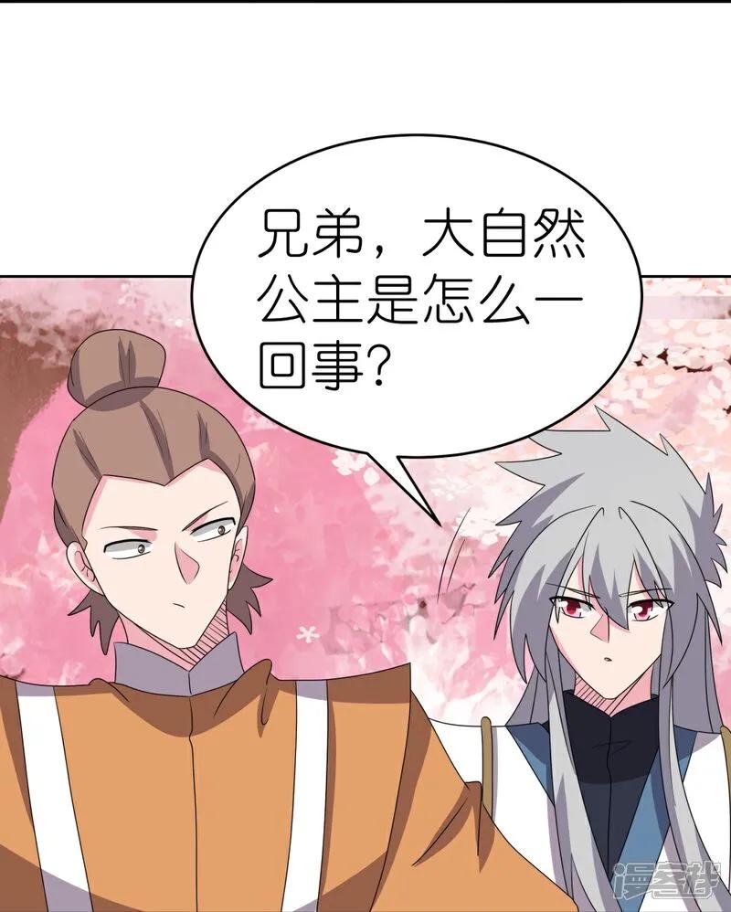 《尊上》第493话 生命彩虹 第20页