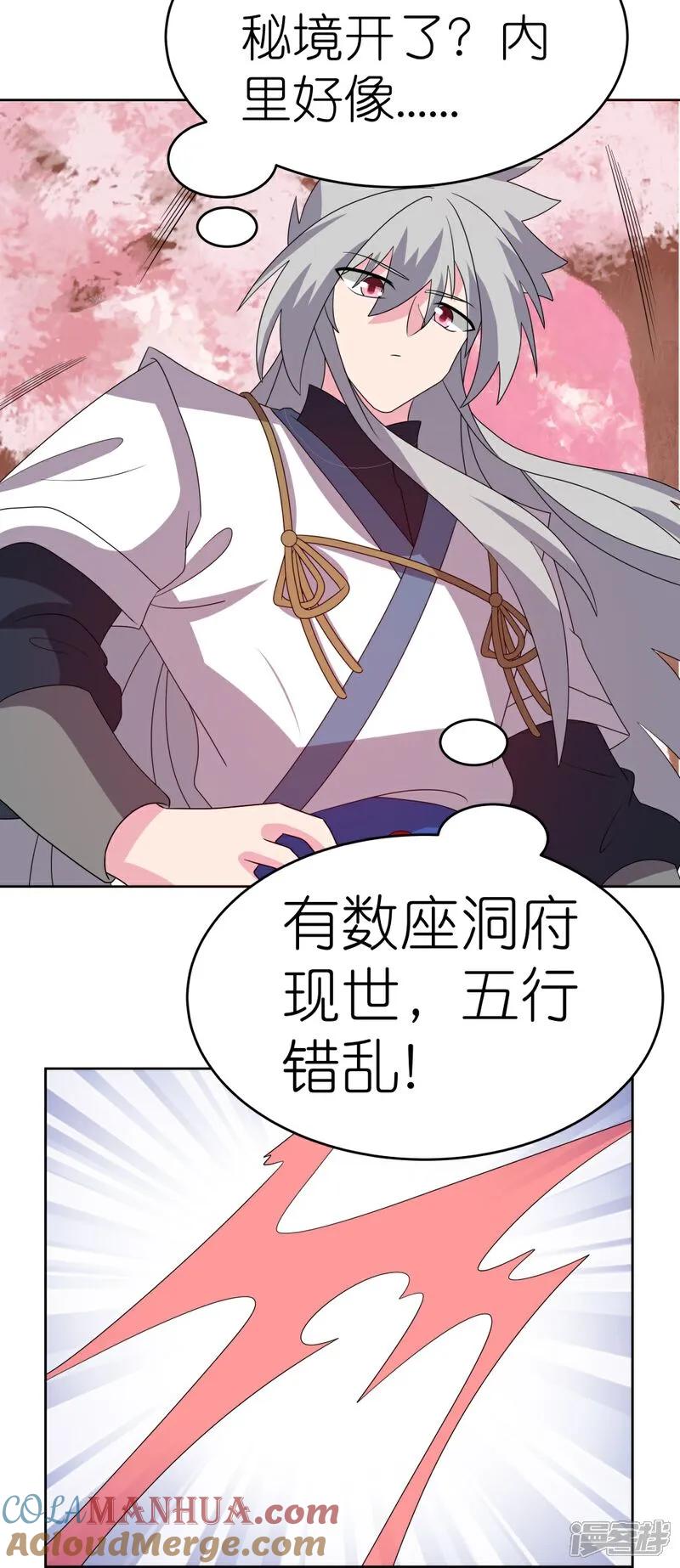 《尊上》第493话 生命彩虹 第15页