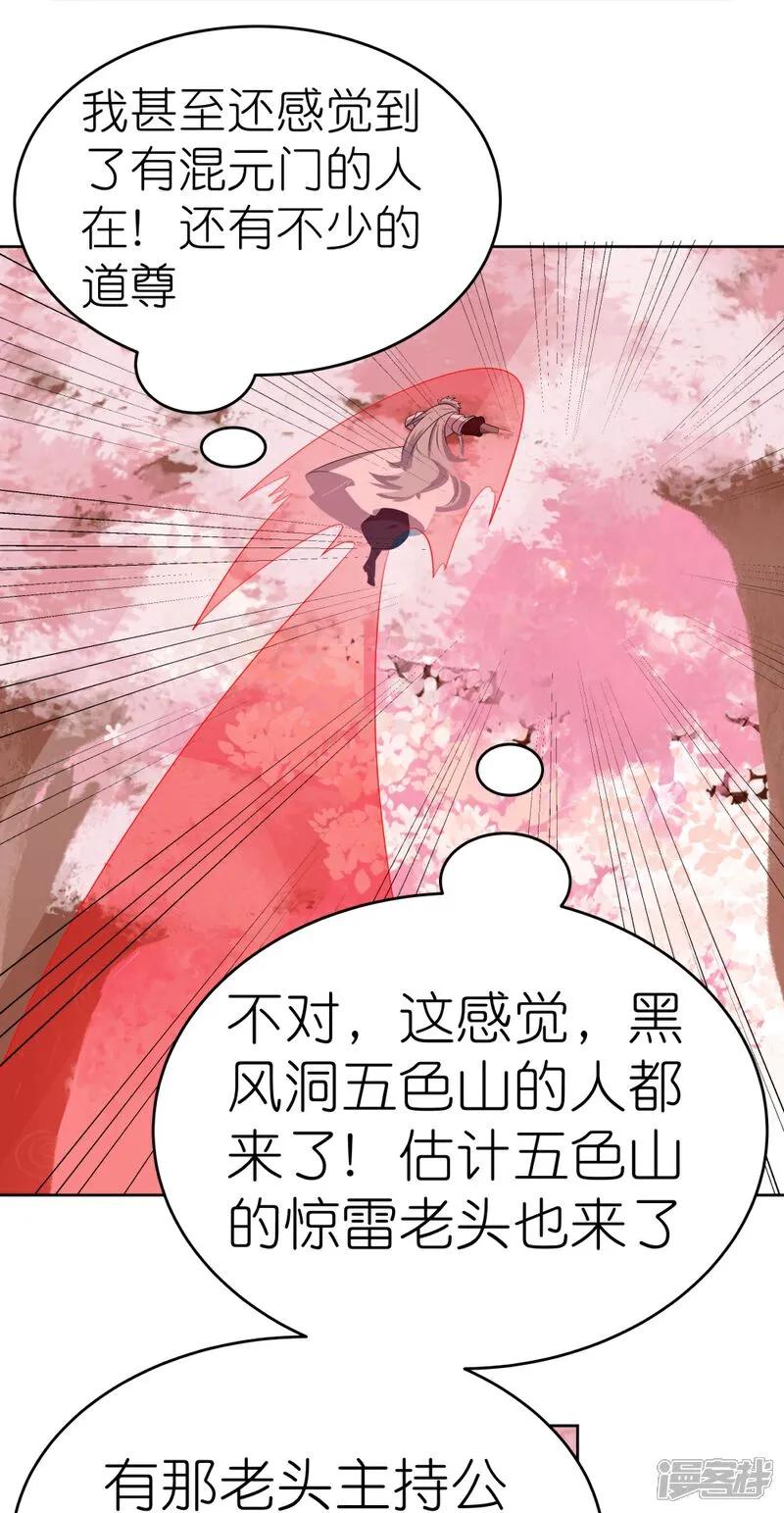 《尊上》第493话 生命彩虹 第16页