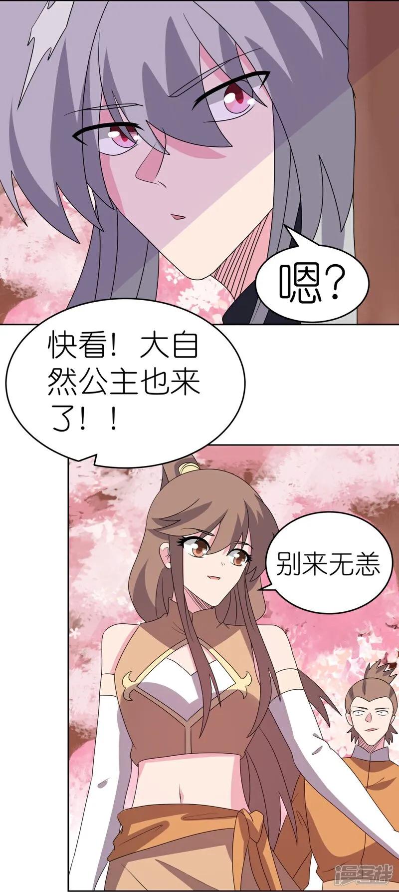 《尊上》第493话 生命彩虹 第18页