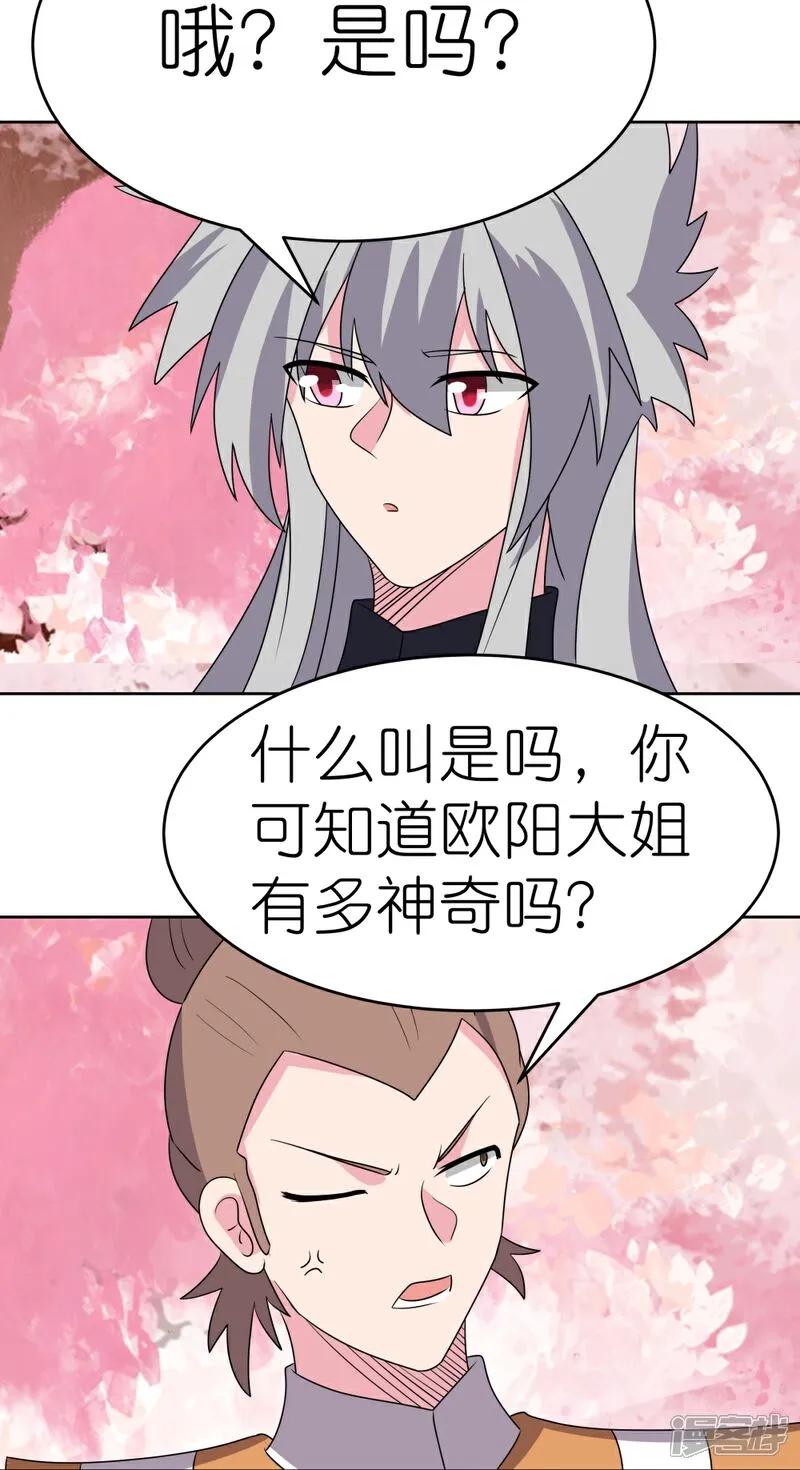 《尊上》第493话 生命彩虹 第24页